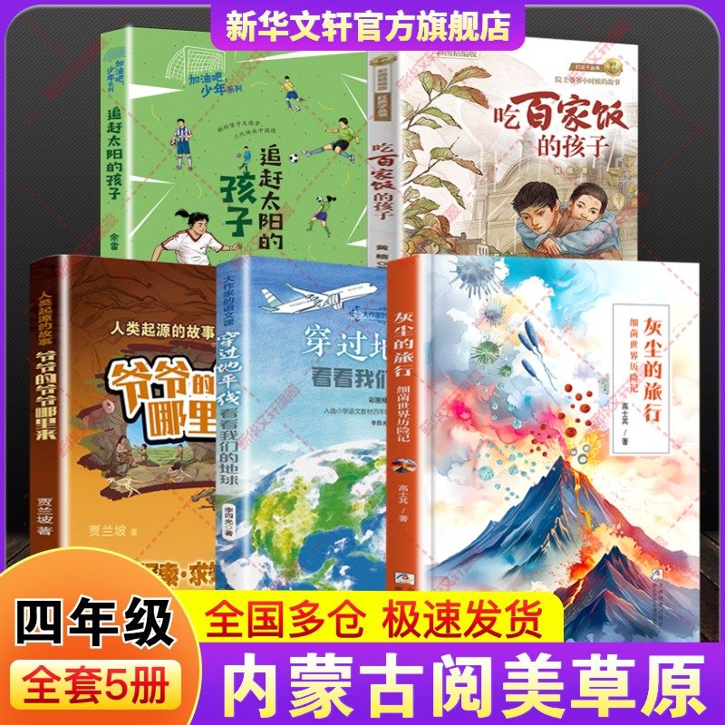 内蒙古阅美草原四年级穿过地平线看看我们的地球灰尘的旅行细菌世界历险记人类起源的故事爷爷的爷爷哪里来追赶太阳的孩子吃百家饭,书籍/杂志/报纸,儿童文学,淘宝优惠券,粉丝福利购,淘宝优惠卷