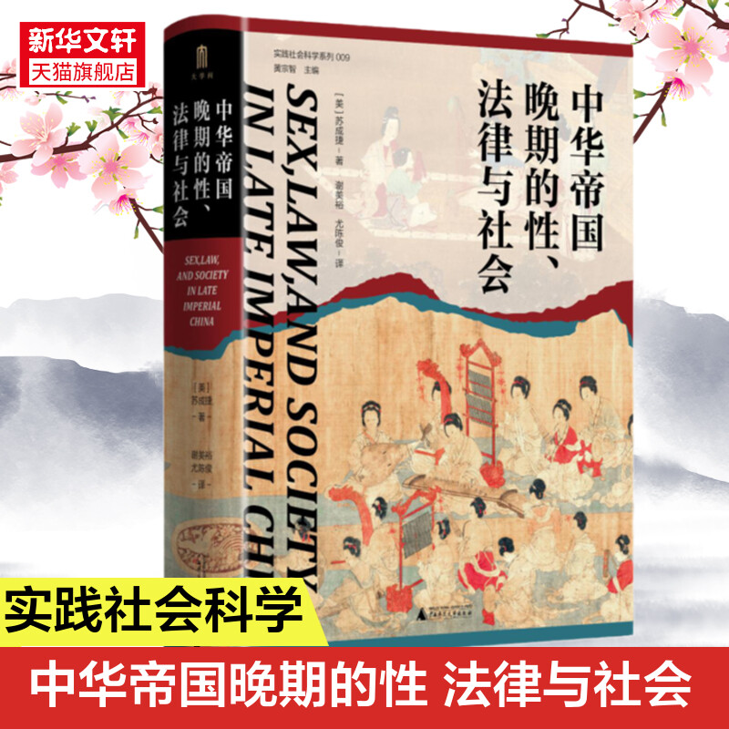 中华帝国晚期法律社会苏成捷