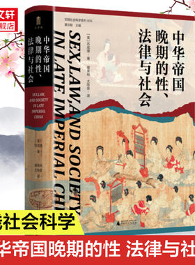 中华帝国晚期法律社会苏成捷