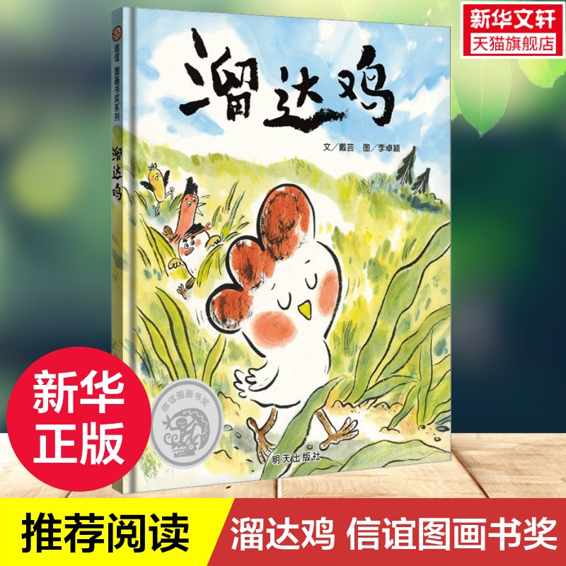 新华书店正版 绘本 文轩网