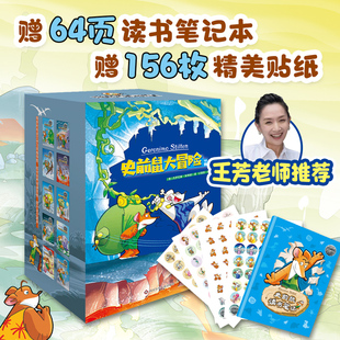 【新华文轩】史前鼠大冒险全套27册6-9-12岁小学生一二三四五六年级课外必读探秘故事书儿童益智探秘培养阅读思维积累语文素养正版