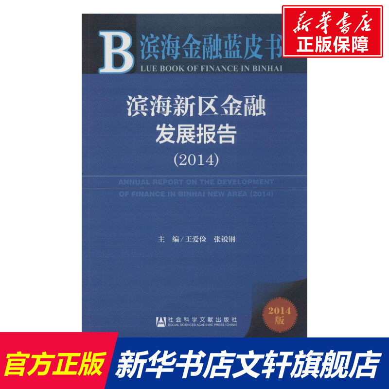 新华书店正版 财政金融 文轩网
