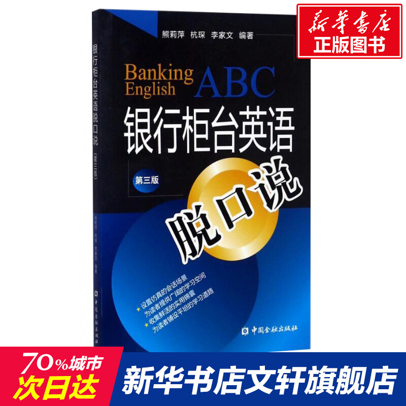 新华书店正版 财政金融 文轩网