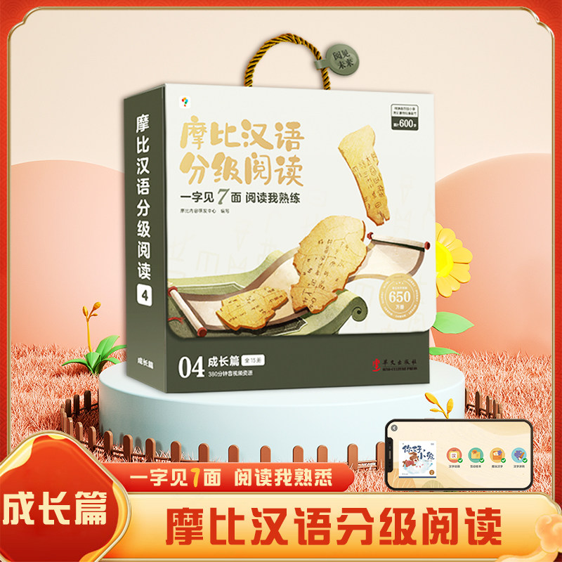 摩比汉语分级阅读成长篇