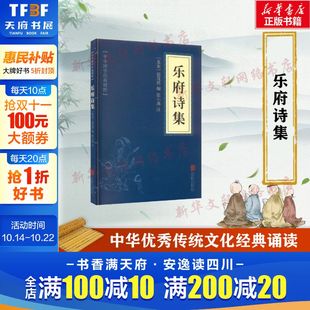 新华书店正版 乐府诗集 中国古典诗词诗歌文学国学经典 名著全本全注全译丛书 图书籍 中华经典