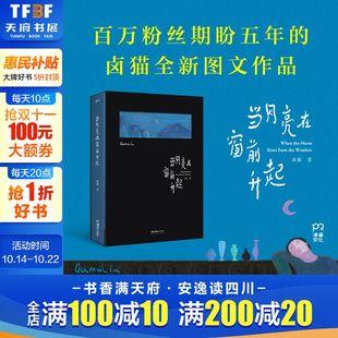 卤猫2025全新力作 艺术插画绘图画册书 精选200余幅画作7篇随笔旅行箱里 美好治愈温暖图文作品集 卤猫画集 四季 当月亮在窗前升起