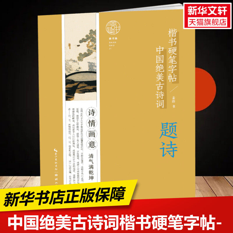 新华书店正版 学生常备字帖 文轩网