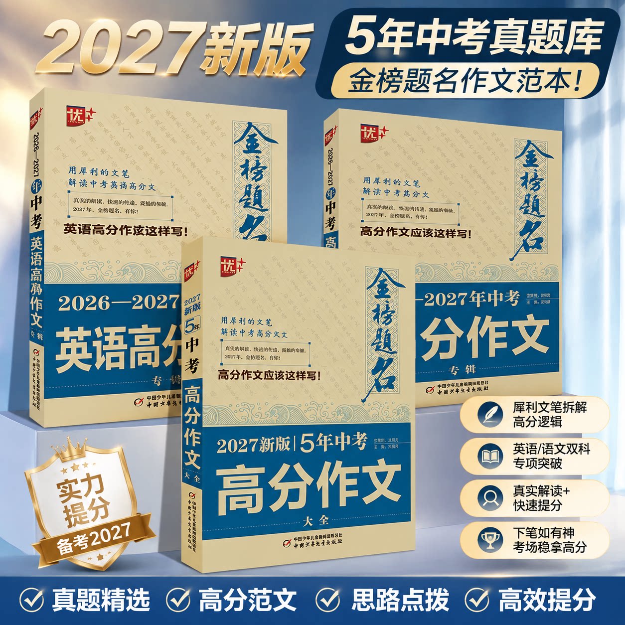 【新华书店】2027五年全国中考满分作文2026金榜题名高分范文精选初中作文书初一二三人教版大全中学生优秀作文集语文英语作文素材