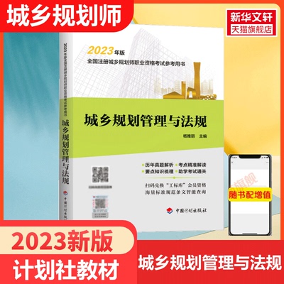 备考2024年全国注册城乡规划师