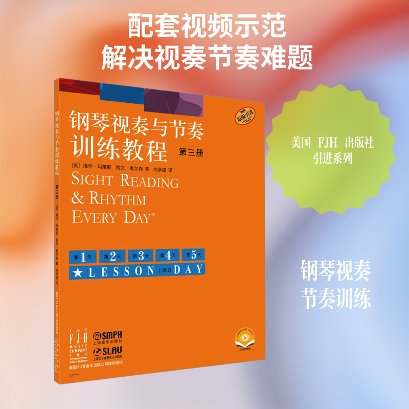 【新华文轩】钢琴视奏与节奏训练教程 第三册(附视频) 扫码视频版 (美)海伦&middot;玛莱斯,(美)凯文&middot;奥尔森