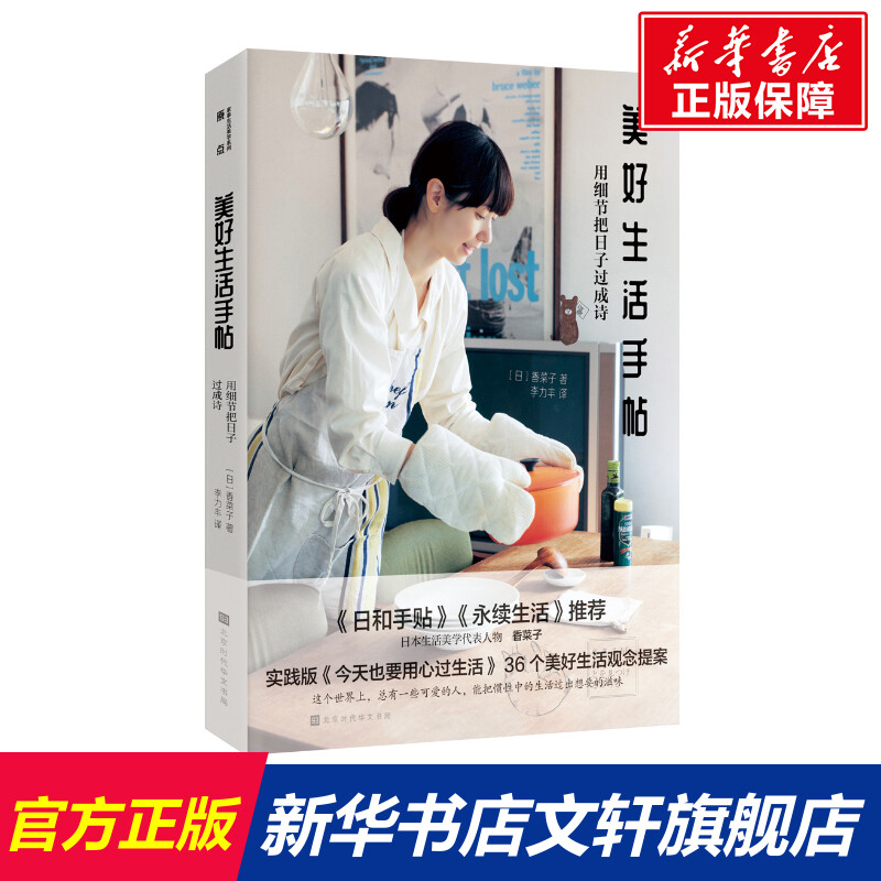 新华书店正版 生活休闲 文轩网