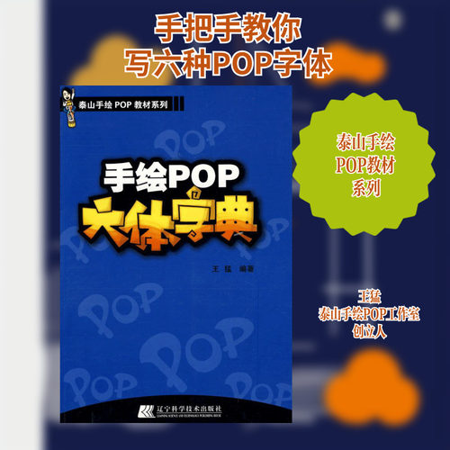 新华书店正版 板报、墙报、POP设计