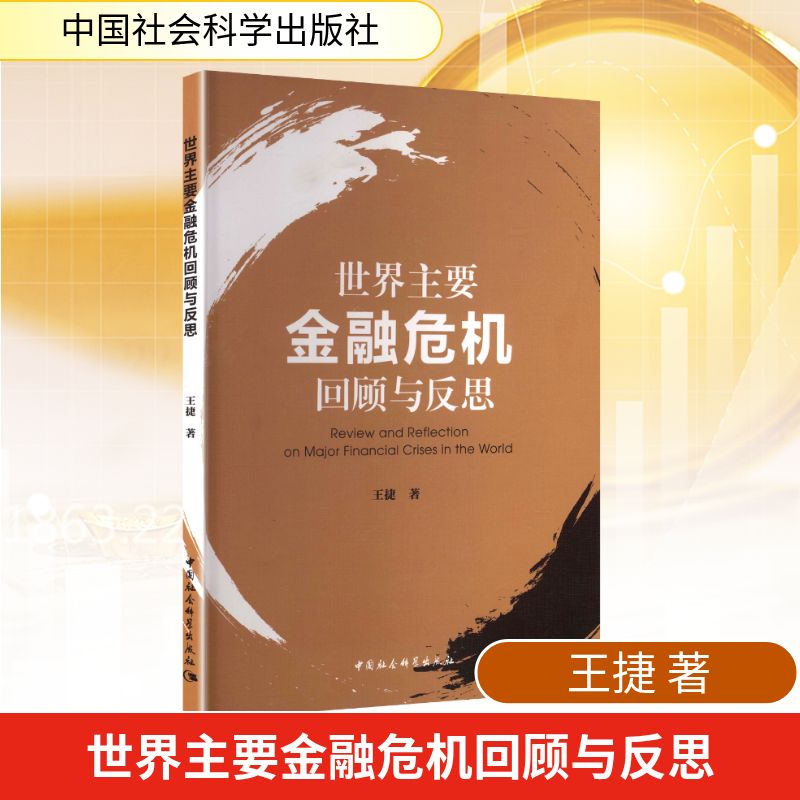 新华书店正版 财政金融 文轩网