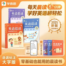 2025新版学而思小学生5分钟英语晨读美文一二三四五六年级零基础口语练习语法阅读单词好词句朗读小短文语文晨读作文书官方旗舰店