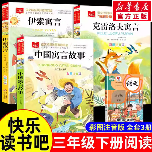 新华书店正版 少儿中外名著 文轩网