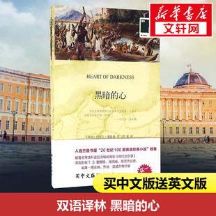 【新华书店】【新华文轩】黑暗的心 (英)约瑟夫·康拉德(Joseph Conrad) 著;叶雷 译 正版书籍 新华书店旗舰店文轩官网 译林出版社