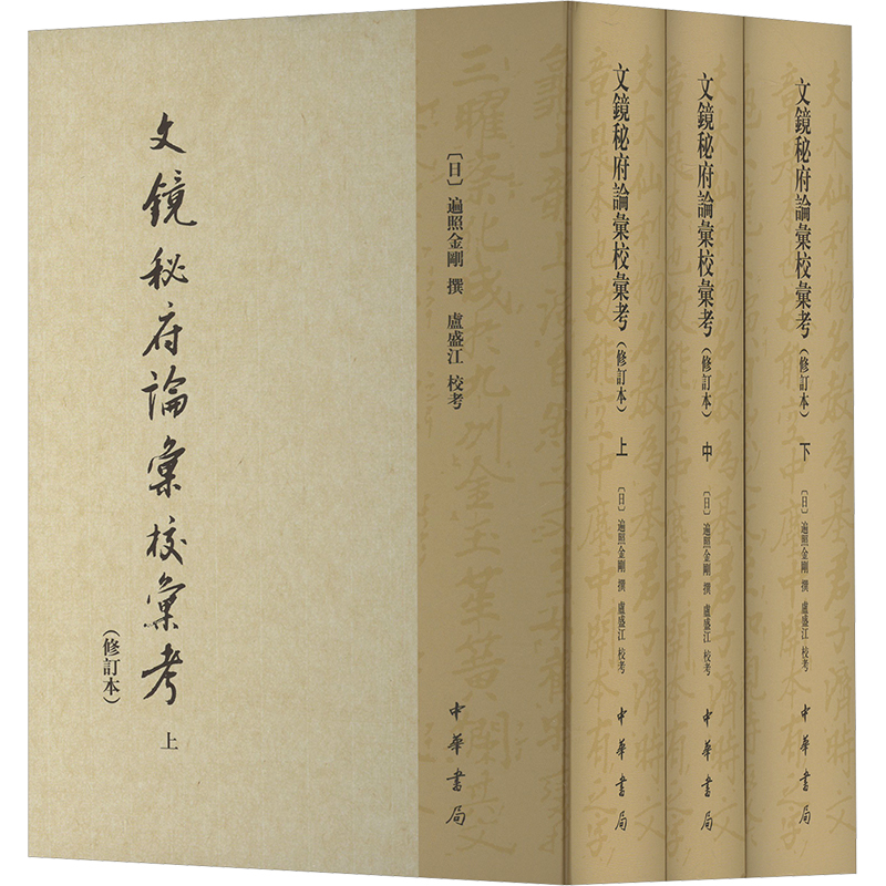 新华书店正版 古典文学理论 文轩网