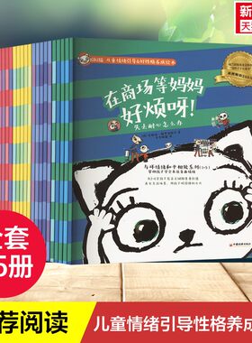 【新华文轩】KIKI猫成长记全25册儿童情绪引导好性格养成绘本2-6岁孩子自我保护启蒙书幼儿故事阅读情绪管理与情商培养习惯行为书