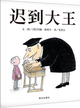 迟到大王儿童绘本 启蒙绘本故事书 0-3-4-5-6-8岁宝宝早教启蒙书籍 睡前亲子启蒙幼儿园小中班绘本