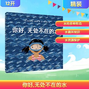 新华书店旗舰店文轩官网 社 无处不在 安托瓦内特·波蒂斯 正版 美 你好 水 广西师范大学出版 书籍 新华文轩