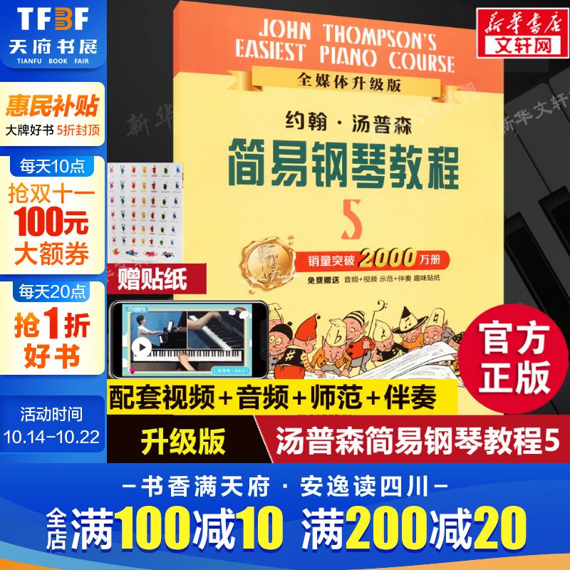 小汤约翰简易钢琴教程上海音乐