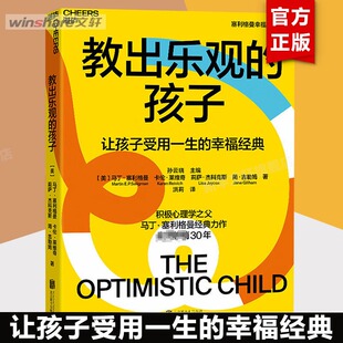 孩子 家庭正面管教 好妈妈胜过好老师 玩具如何说孩子才能听父母 教出乐观 你就是孩子zui好 语言教育孩子书籍 新华文轩