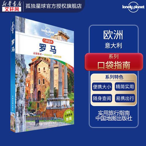 新华书店正版 旅游 文轩网