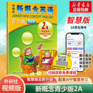 智慧版 外研社新概念英语青少版 学生用书 新概念英语教材2A自学外语学习工具书幼儿英语启蒙教材 点读版 新华文轩
