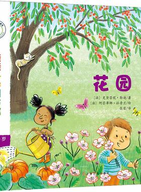 【新华文轩】花园 (法)史黛芬妮·勒迪(Stephanie Ledu) 正版书籍 新华书店旗舰店文轩官网 上海文化出版社