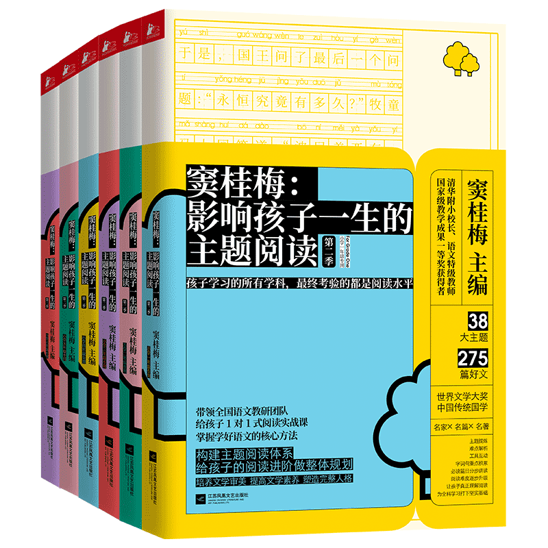 窦桂梅:影响孩子一生的主题阅读(第2季)(6册) 窦桂梅编 课外阅读理解训练搭配1-6年级学而思英语单词不用记53天天练试卷测试卷全套怎么样,好用不?
