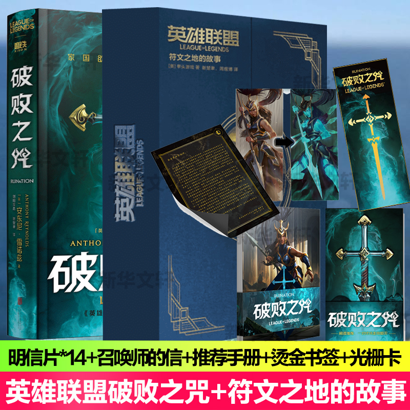 英雄联盟书破败之咒中文LOL小说