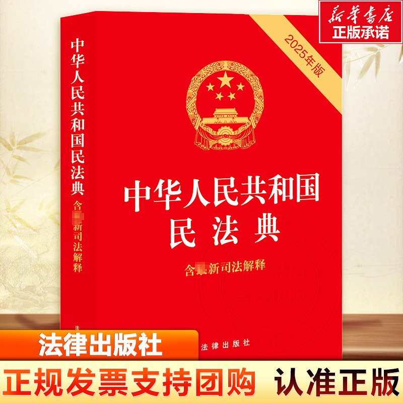 新华书店正版 法律单行本 文轩网