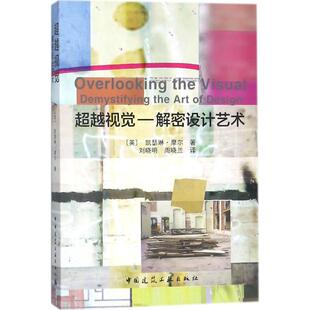 Kathryn Moore 名家经典 英 散文集随笔书籍网易云热评书籍 译 凯瑟琳·摩尔 周晓兰 超越视觉 著；刘晓明