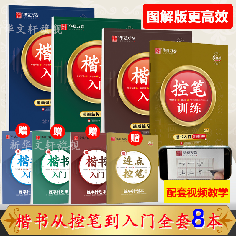 新华书店正版 学生常备字帖 文轩网