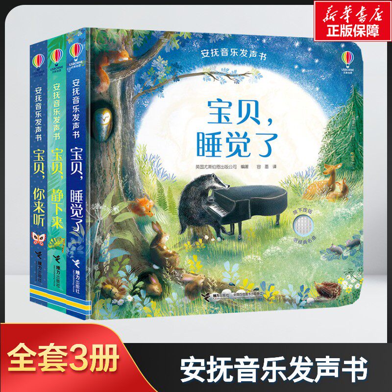 【新华文轩】尤斯伯恩安抚音乐发声书全3册0~3岁婴幼儿视觉听觉触觉启蒙认知教育图画翻翻书籍父母儿童亲子读物宝宝成长书正版