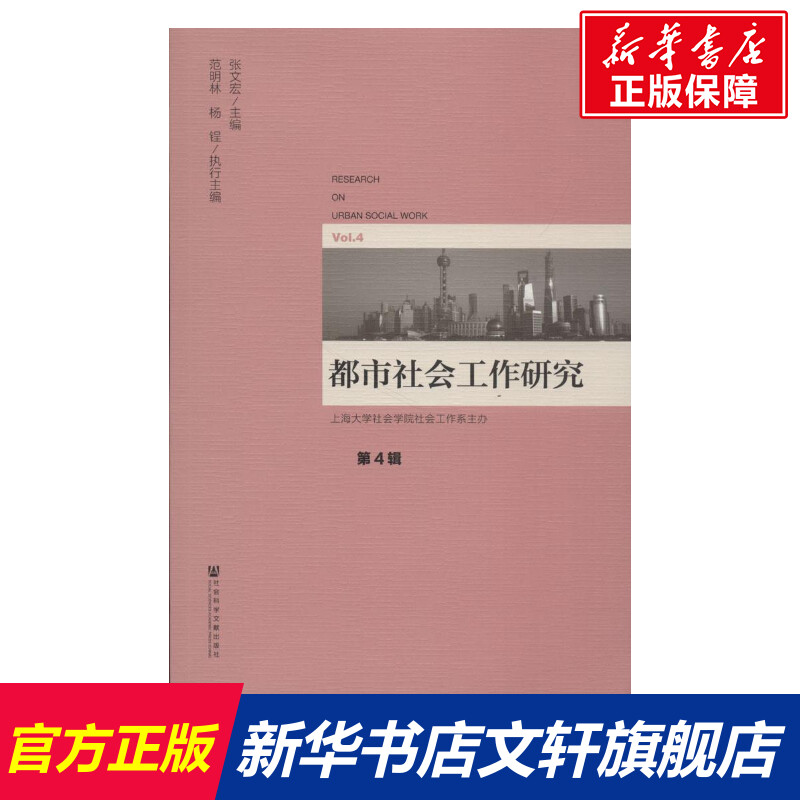 新华书店正版 社会科学总论、学术 文轩网