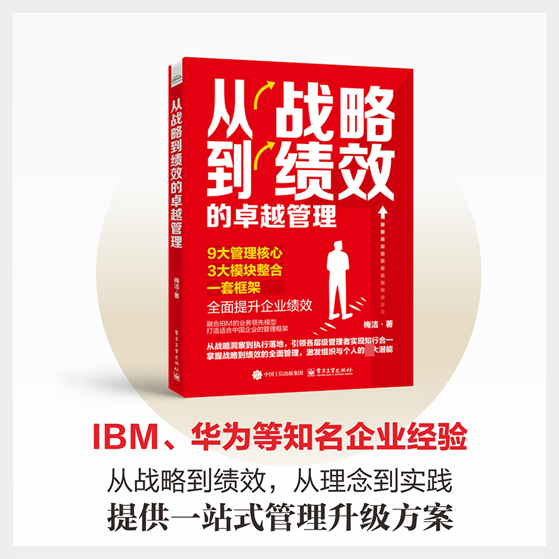 新华书店正版 战略管理 文轩网