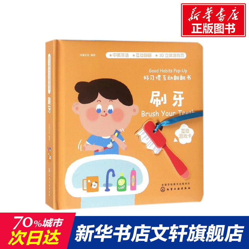 正版 好习惯互动翻翻书 拼音拼读训练幼小衔接一日一练 搭配四五快读小熊很忙儿童1068d立体书洞洞早教书籍绘本启蒙认知卡