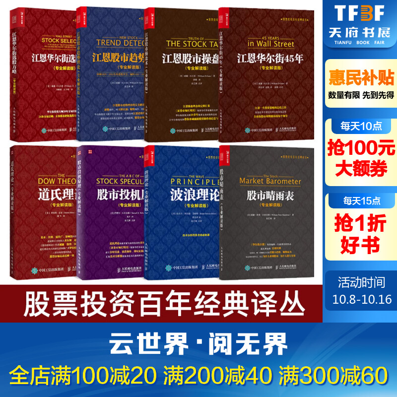 新华书店正版 股票投资、期货 文轩网