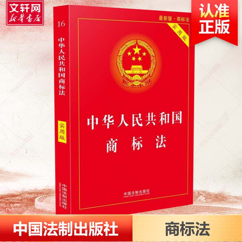 新华书店正版 法律单行本 文轩网