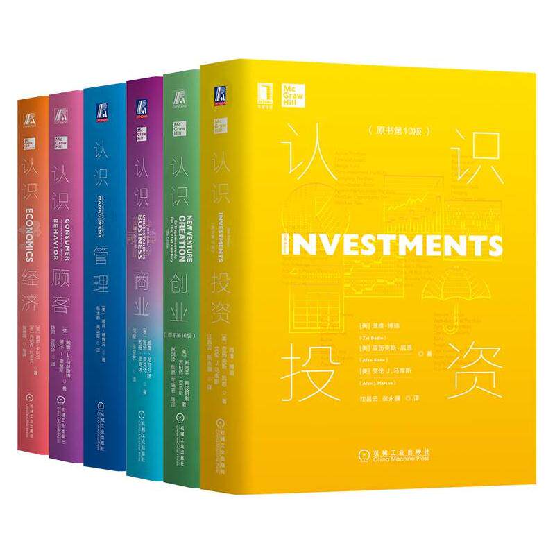 【新华文轩】认识经济社会百科全书 套装全6册 认识商业+认识经济+认识顾客+认识管理+认识投资+认识创业 商业管理经济理论书籍