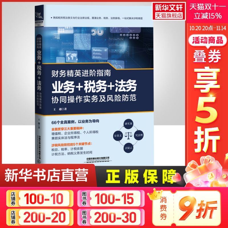 新华书店正版 税务 文轩网