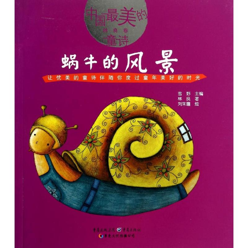 新华书店正版 低幼启蒙 文轩网