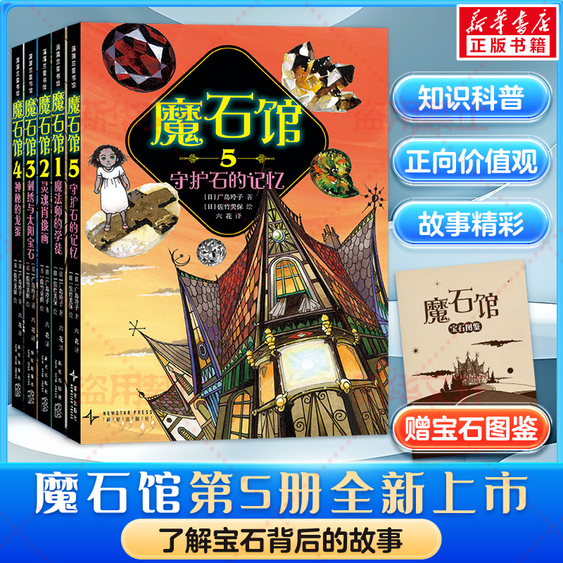 魔石馆系列全4册魔法师的学徒