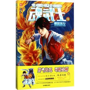 新华书店旗舰店文轩官网 社 美 译 正版 著;李耀和 魂武士•暴风将至 H.K.瓦里安 吉林摄影出版 书籍 新华文轩