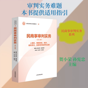 民商事审判实务（第4册） 人民法院出版社 正版书籍 新华书店旗舰店文轩官网