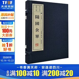 袁枚 清 正版 书籍 广陵书社 随园食单 新华书店旗舰店文轩官网 全2册
