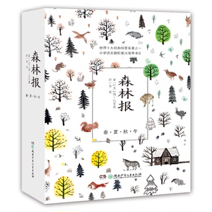 森林报 (苏)维·比安基 儿童6-12周岁小学生一二三四五六年级课外阅读经典文学故事书目新华书店书籍