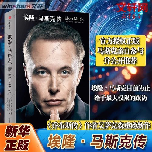 埃隆马斯克传中信出版