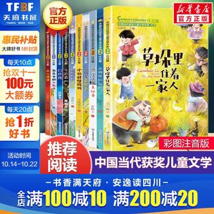 书籍 书目注音读物童话故事书正版 中国当代获奖儿童文学作家书系全10册一年级阅读课外书必读适合二三年级小学生老师推荐 带拼音经典